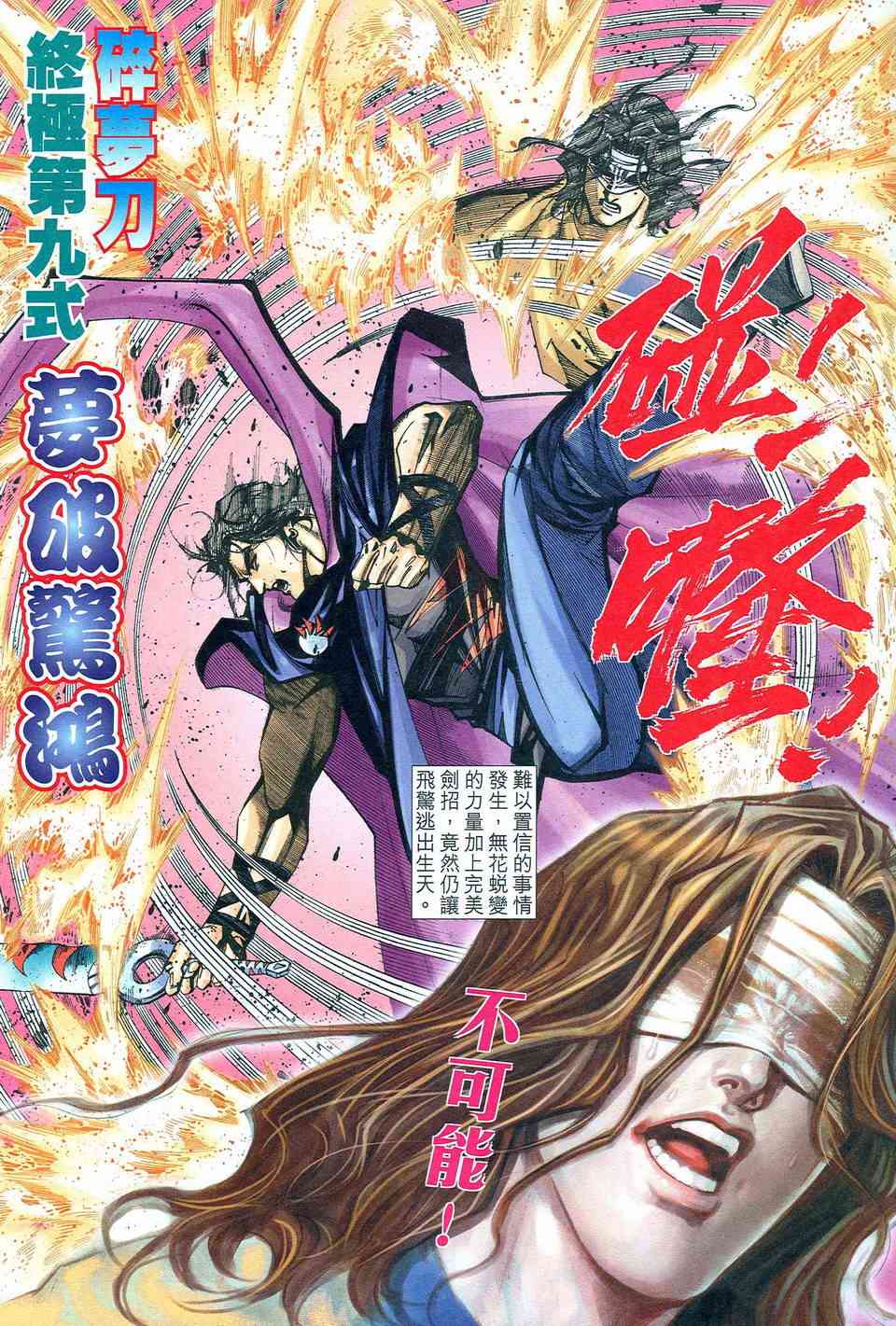 🍵霸刀 第478回 第25页