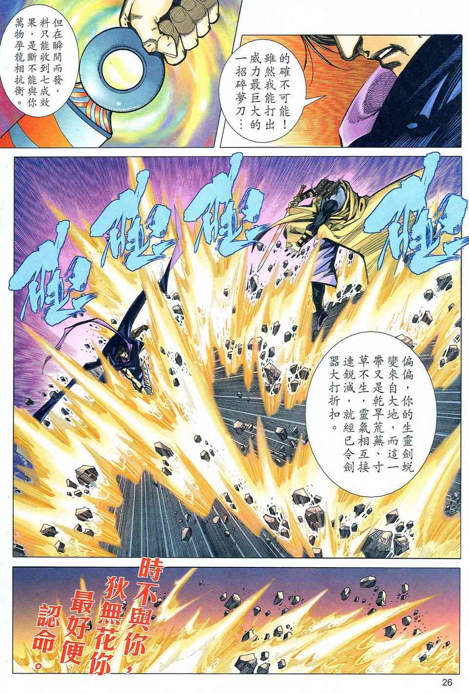 🍵霸刀 第478回 第26页
