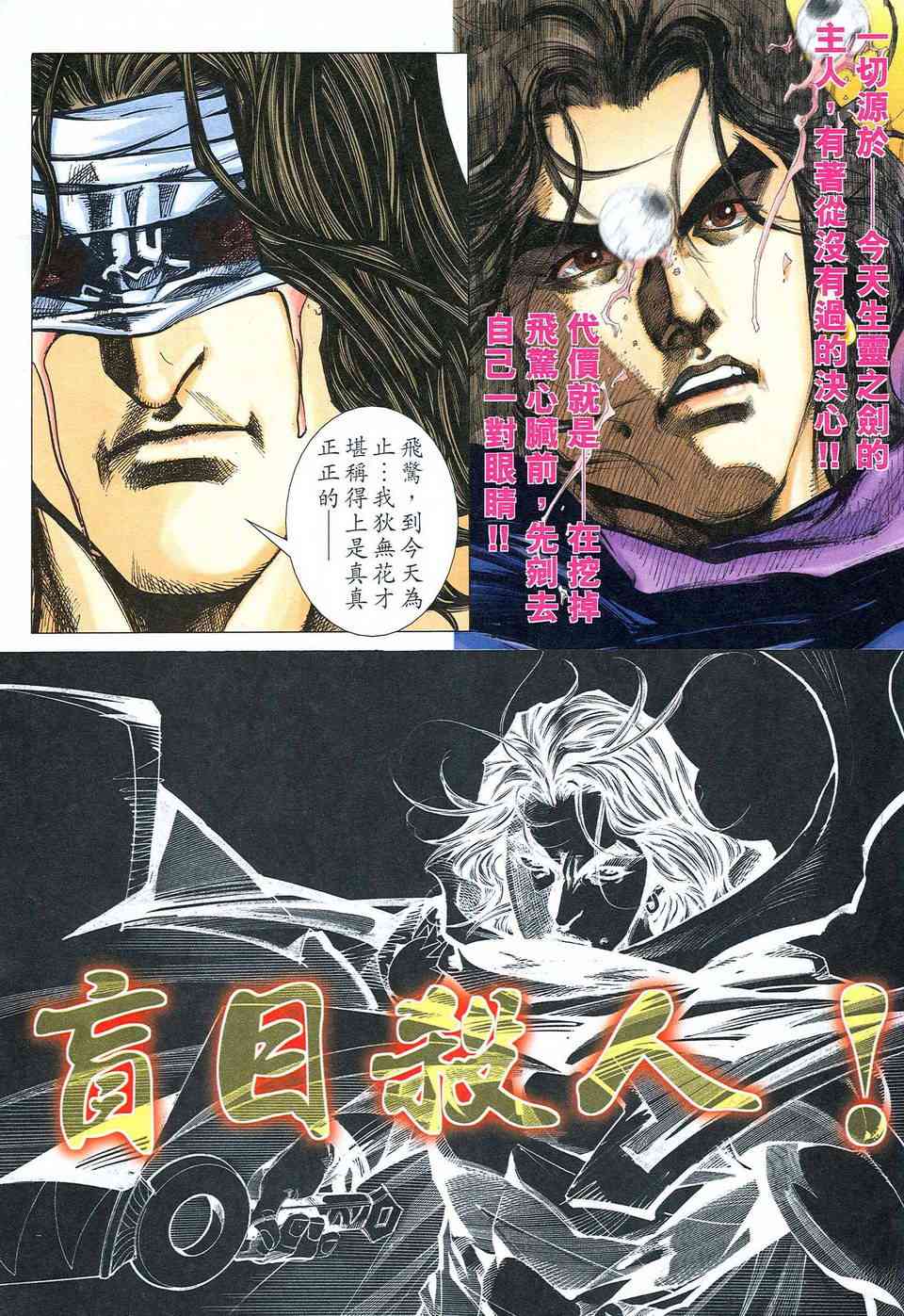 🍵霸刀 第478回 第3页