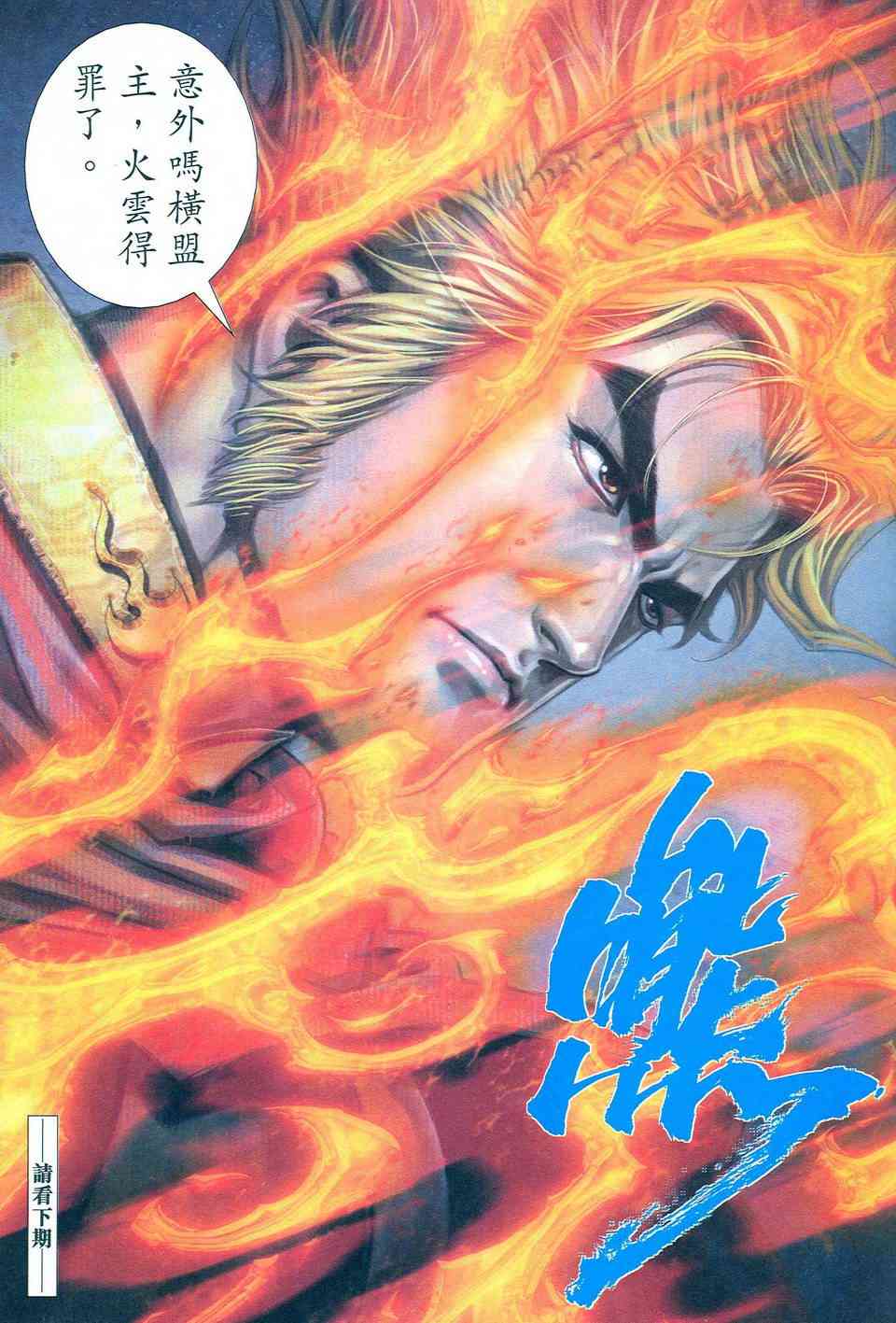 🍵霸刀 第478回 第31页