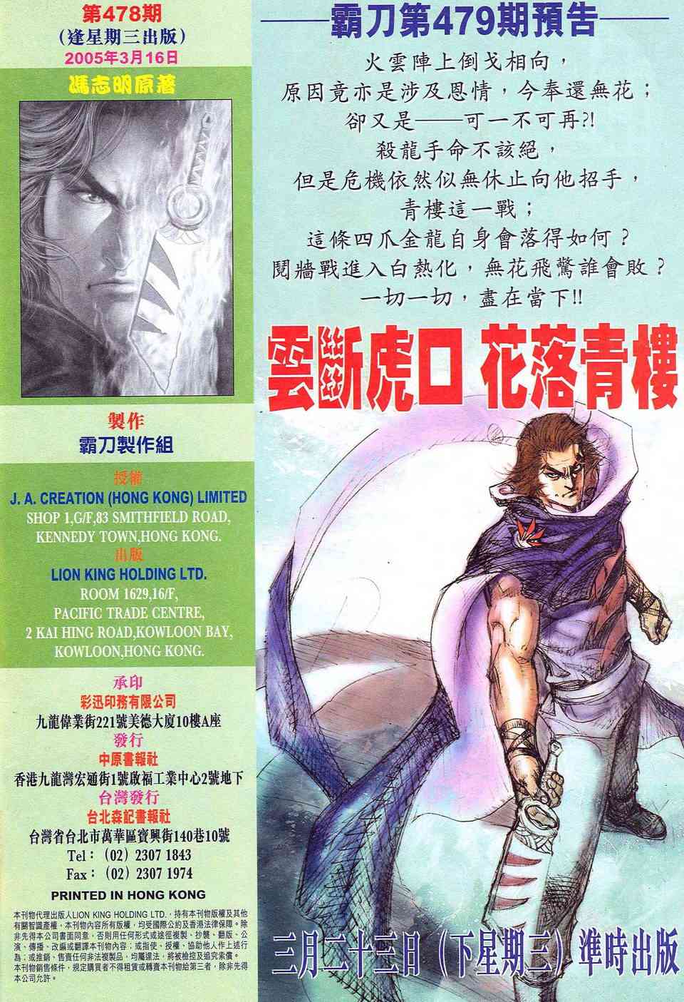 🍵霸刀 第478回 第32页