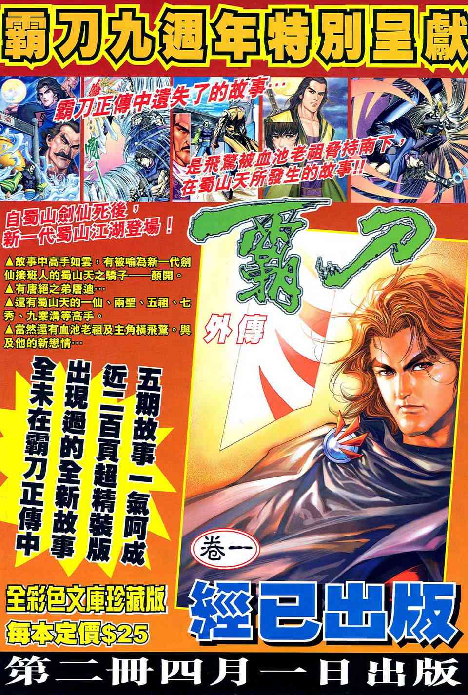 🍵霸刀 第478回 第34页