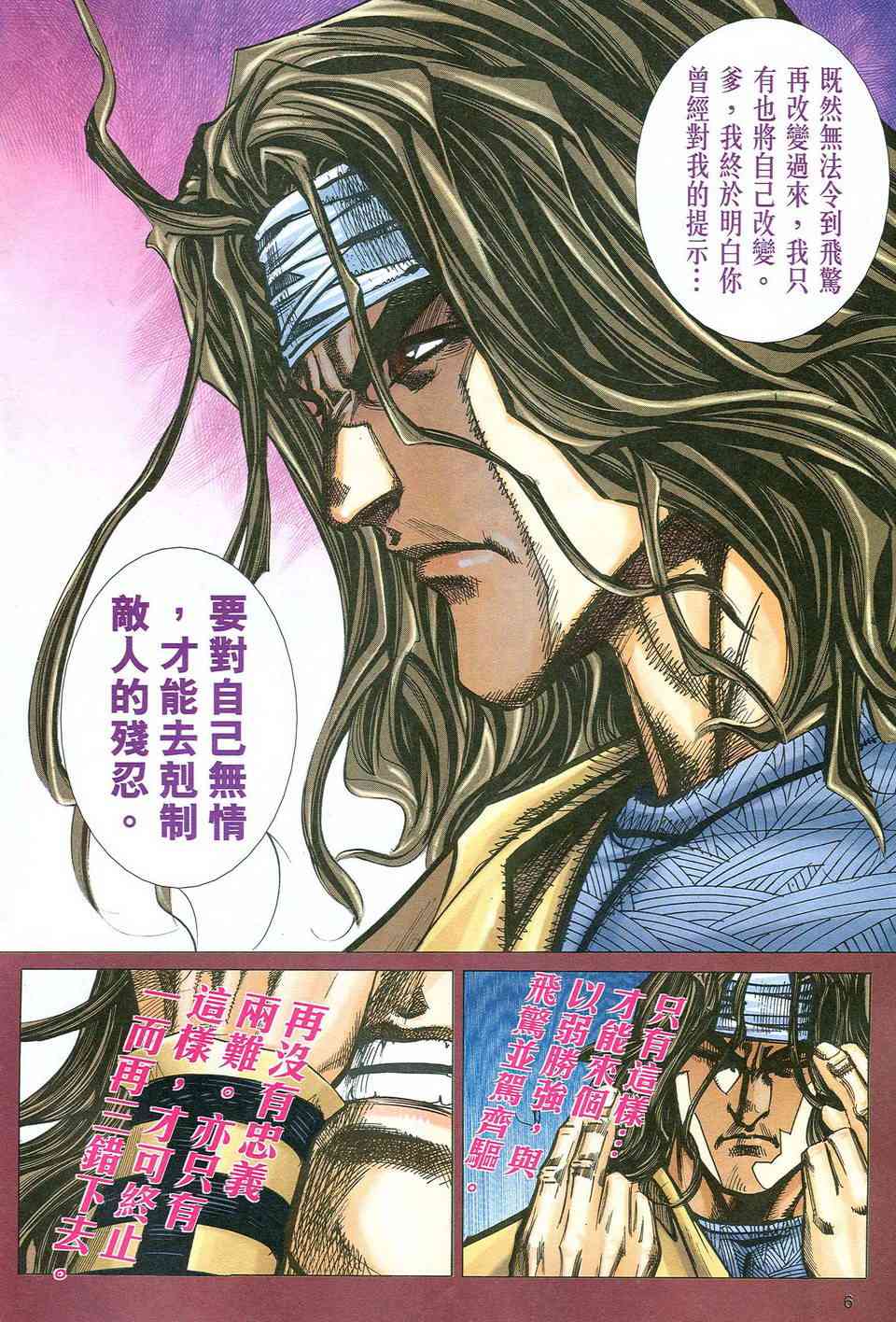 🍵霸刀 第478回 第6页
