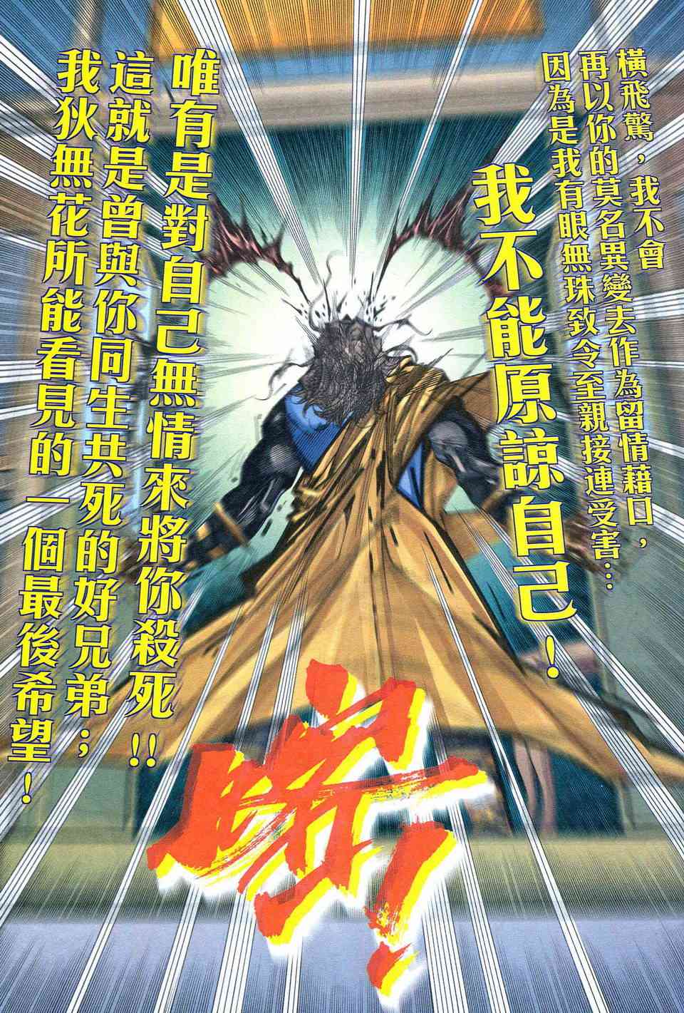 🍵霸刀 第478回 第7页
