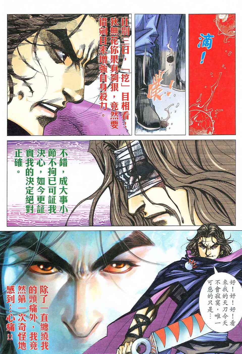 🍵霸刀 第478回 第8页