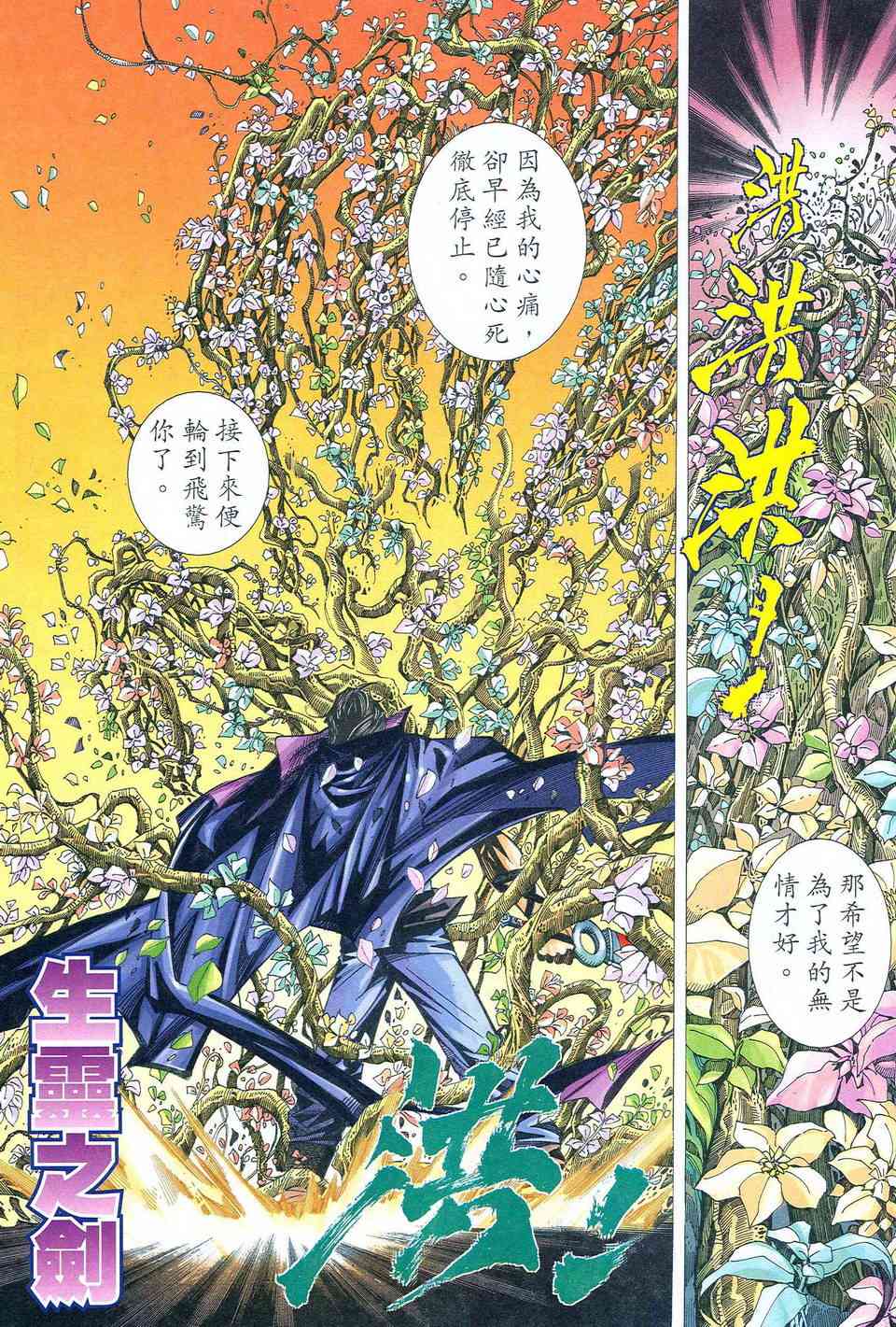 🍵霸刀 第478回 第9页