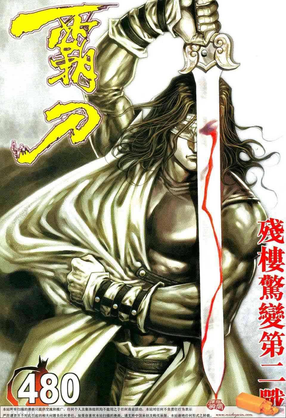 🍵霸刀 第480回 第1页