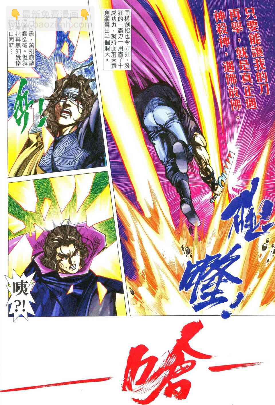 🍵霸刀 第480回 第15页