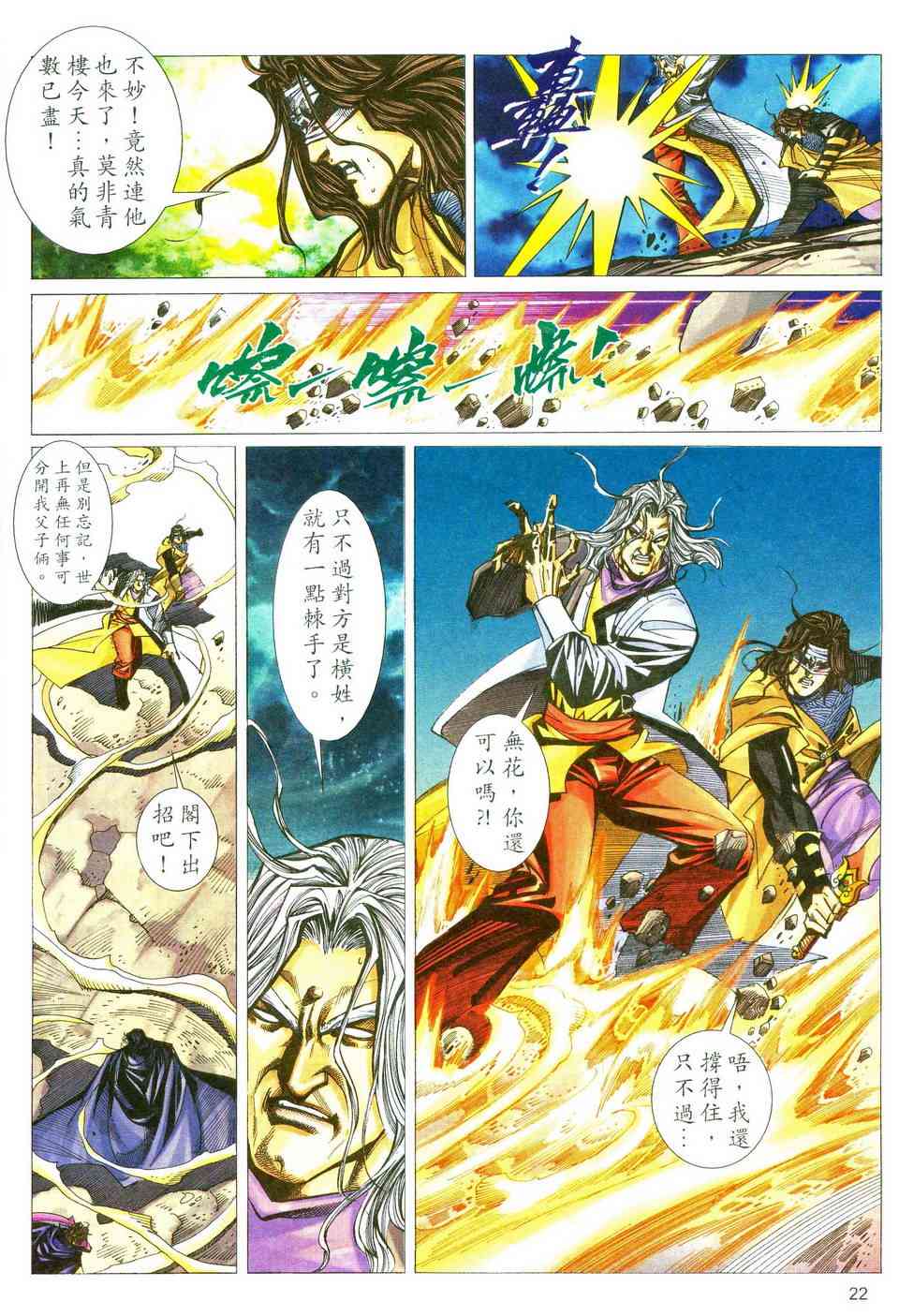 🍵霸刀 第480回 第20页