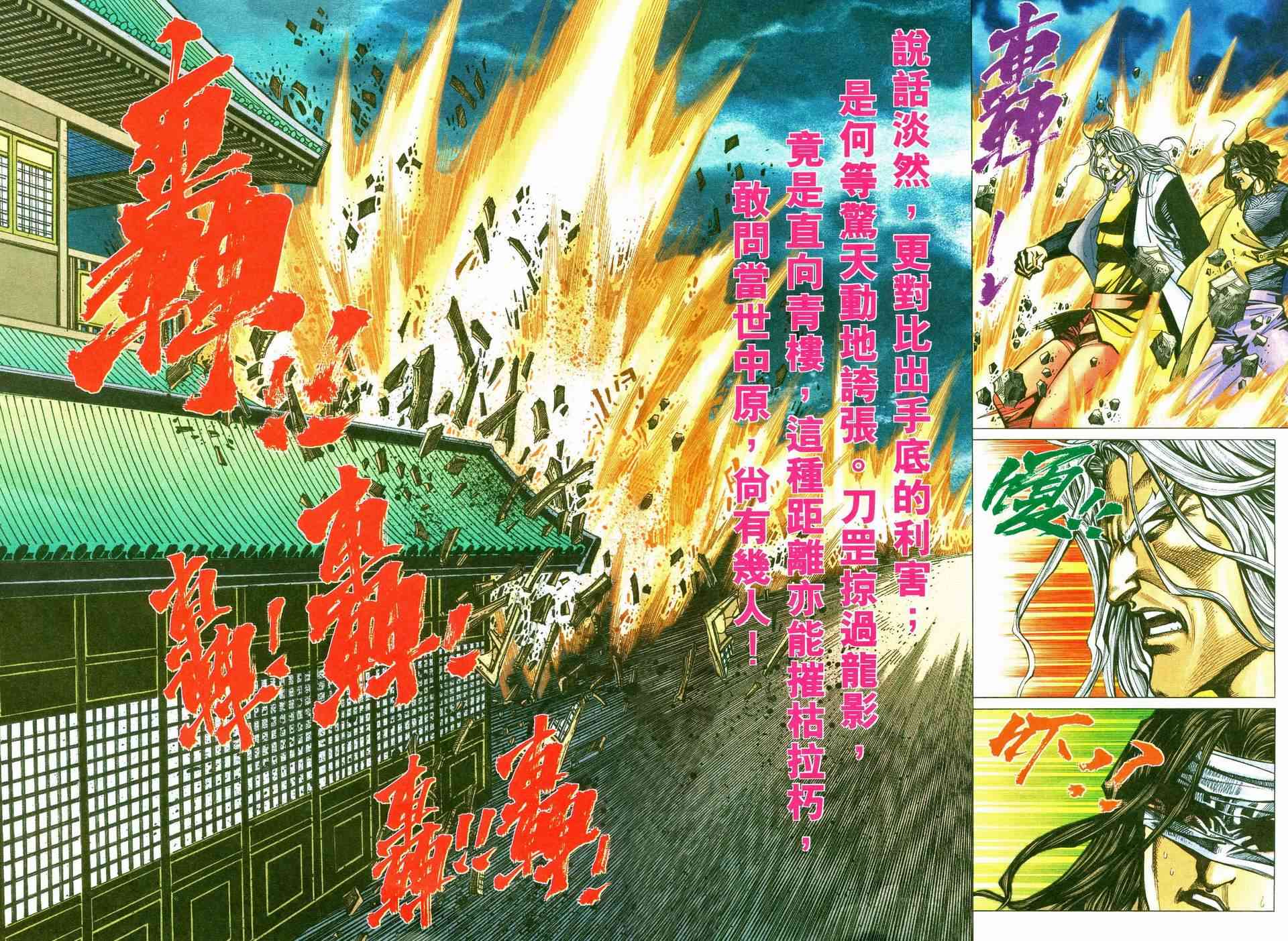🍵霸刀 第480回 第22页