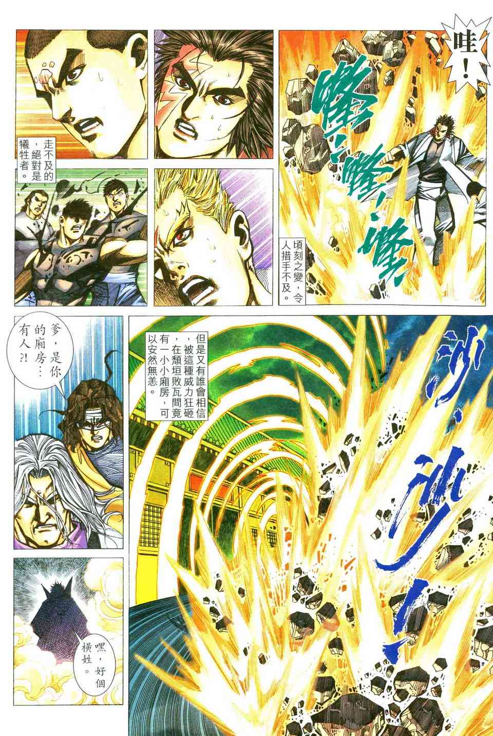 🍵霸刀 第480回 第23页