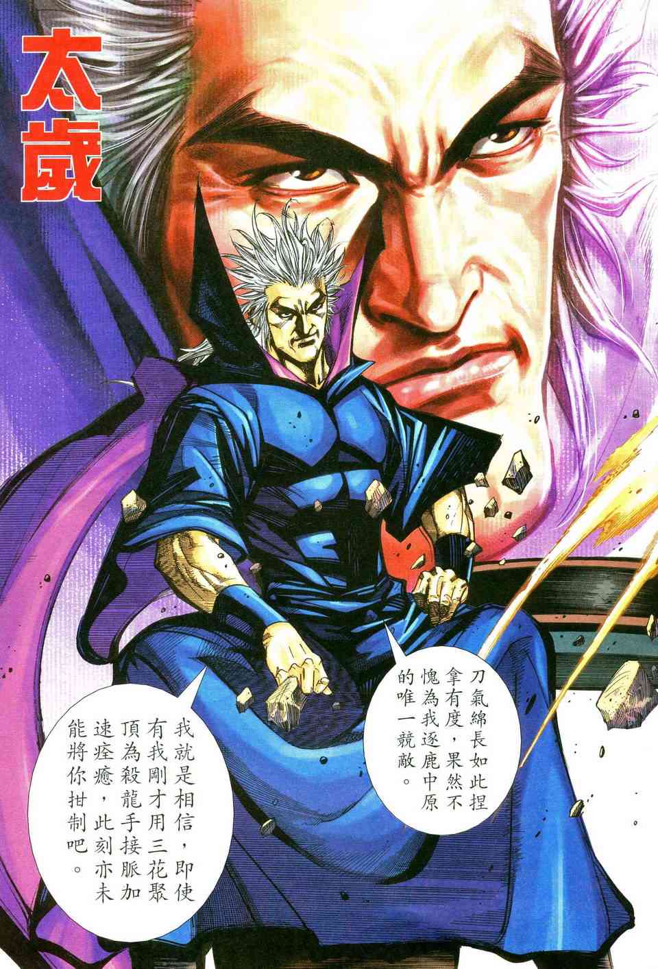 🍵霸刀 第480回 第24页