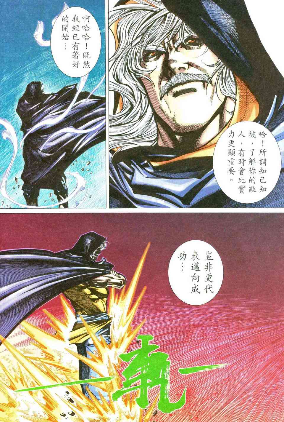 🍵霸刀 第480回 第25页