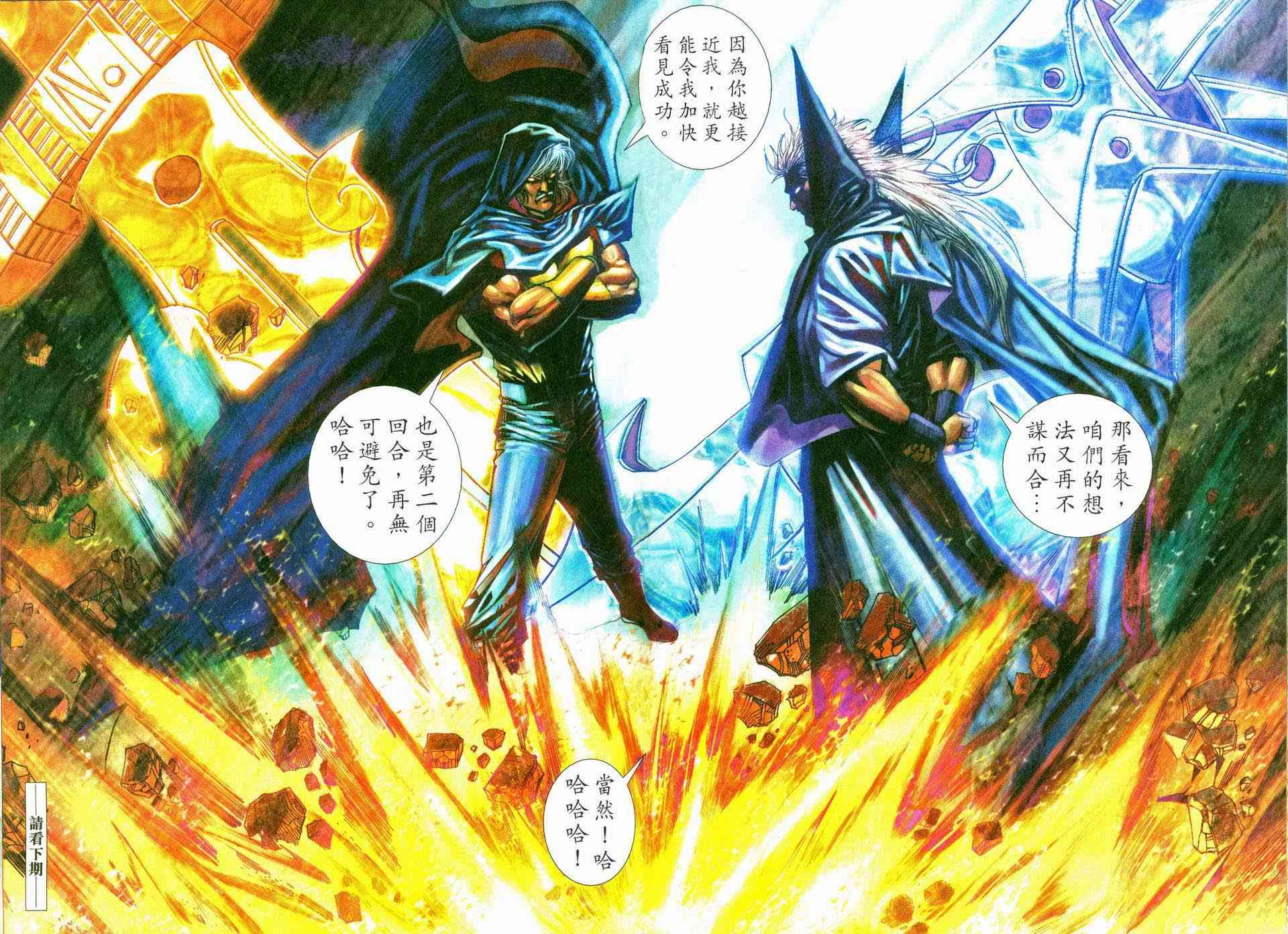 🍵霸刀 第480回 第27页