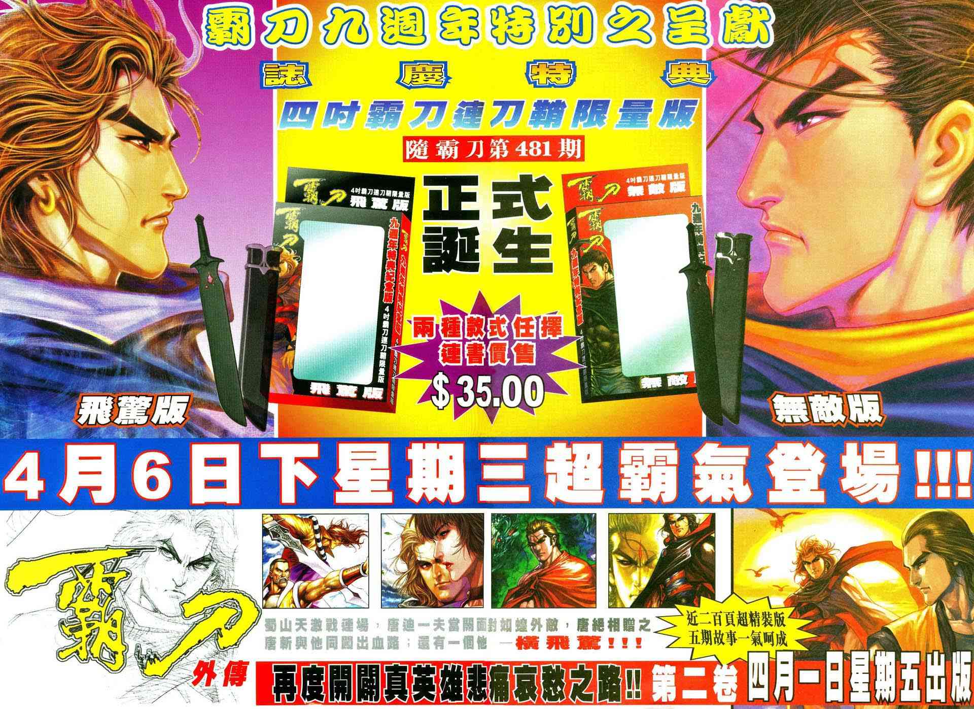 🍵霸刀 第480回 第28页