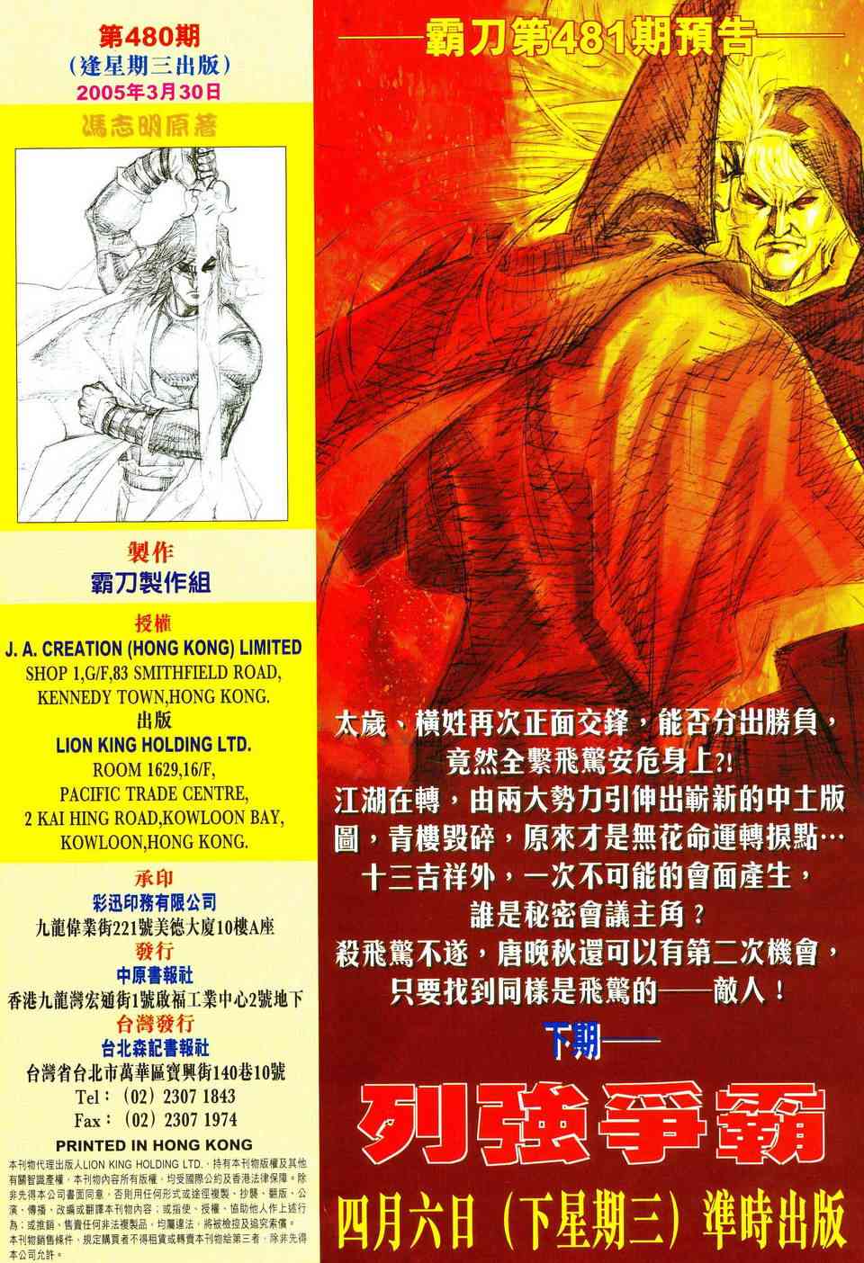 🍵霸刀 第480回 第29页