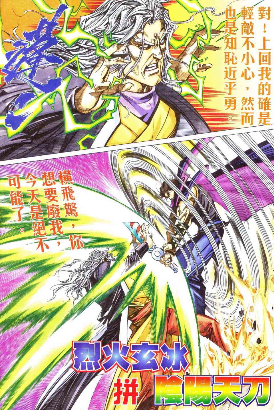 🍵霸刀 第480回 第4页