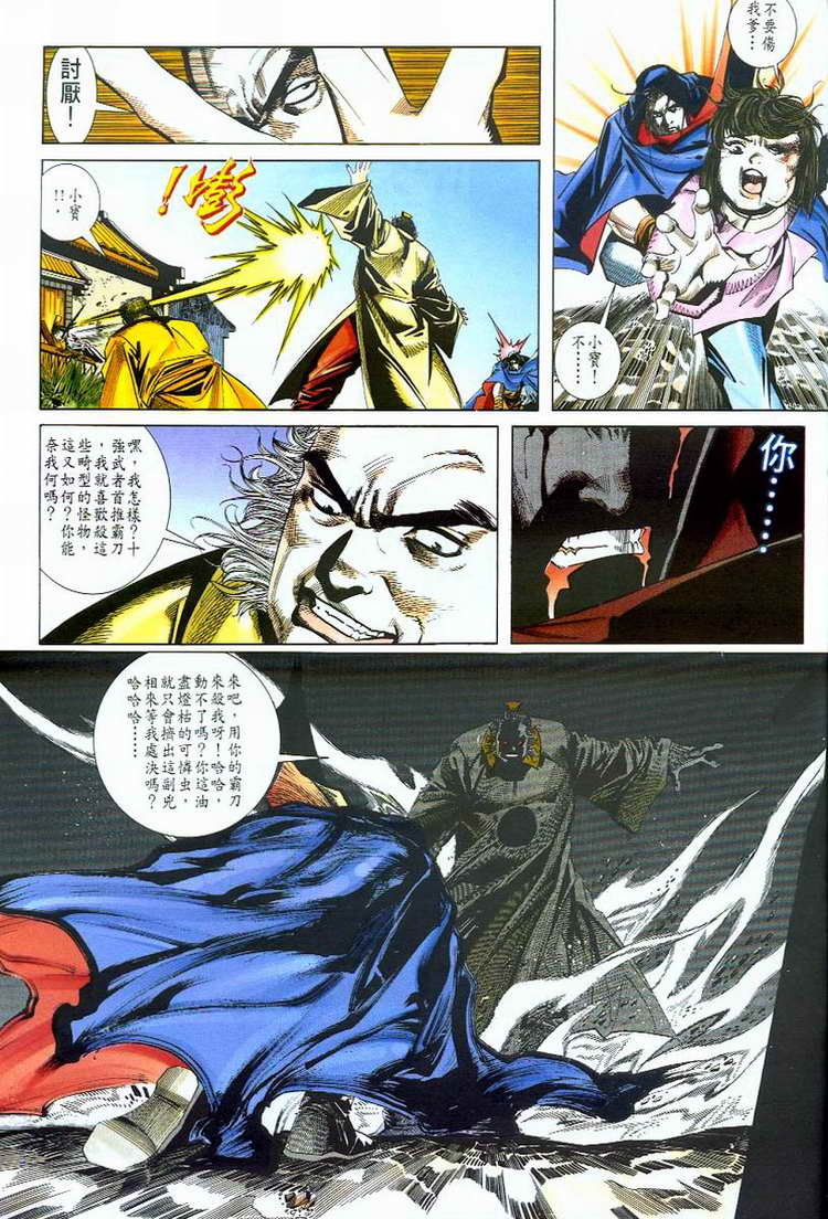 🍵霸刀 第49回 第12页
