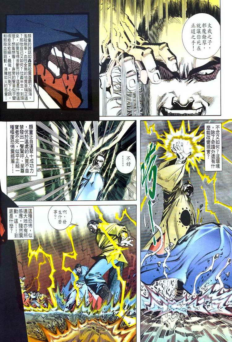 🍵霸刀 第49回 第13页