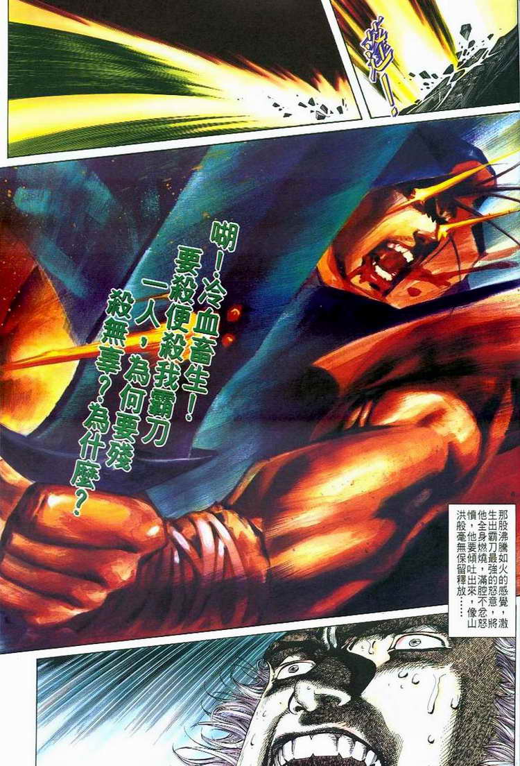 🍵霸刀 第49回 第14页