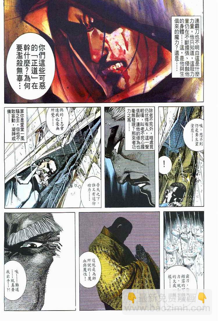 🍵霸刀 第49回 第17页