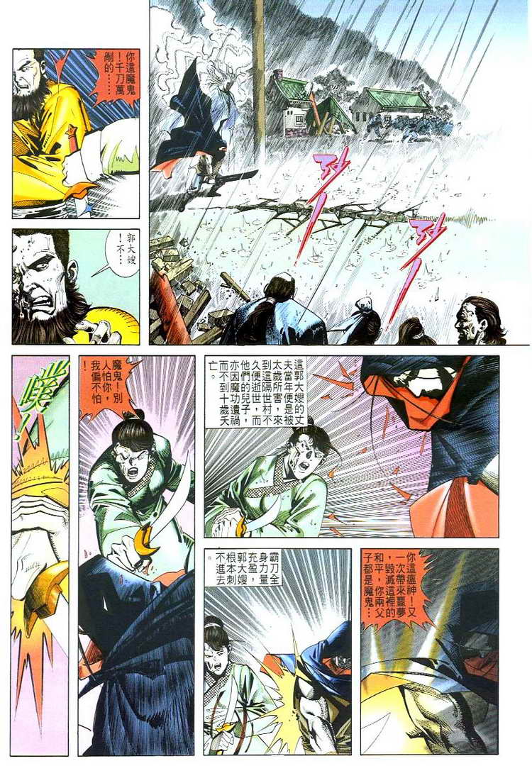 🍵霸刀 第49回 第19页