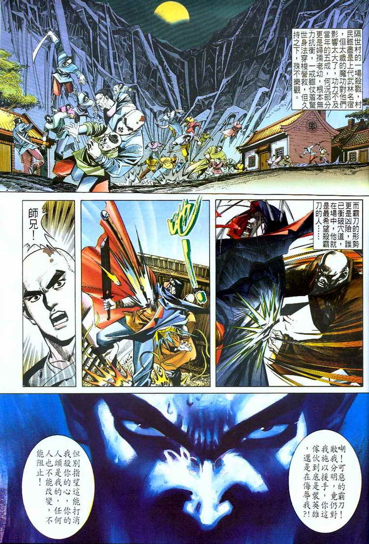 🍵霸刀 第49回 第2页