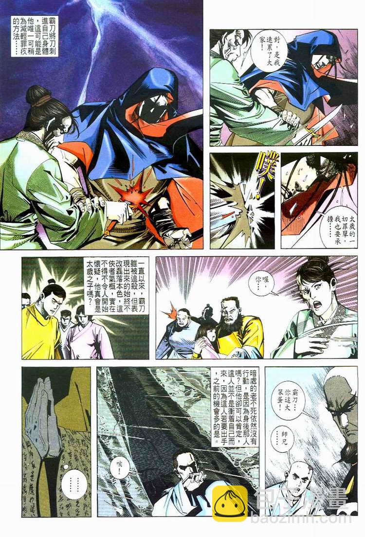 🍵霸刀 第49回 第20页