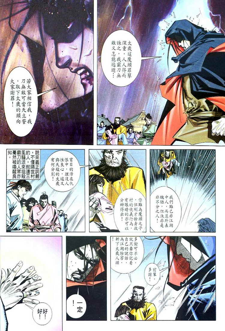🍵霸刀 第49回 第21页