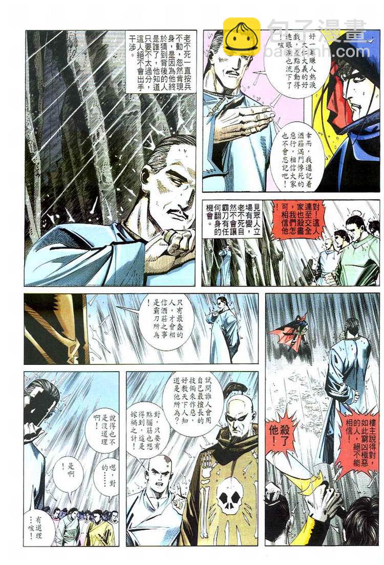 🍵霸刀 第49回 第22页