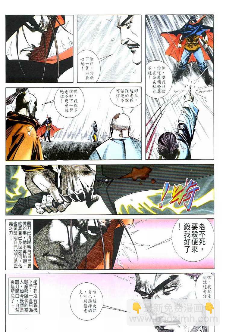 🍵霸刀 第49回 第23页