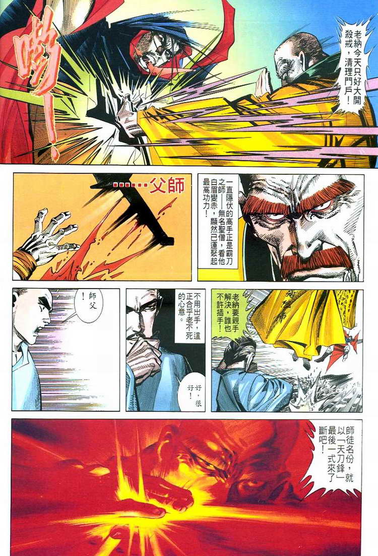 🍵霸刀 第49回 第25页