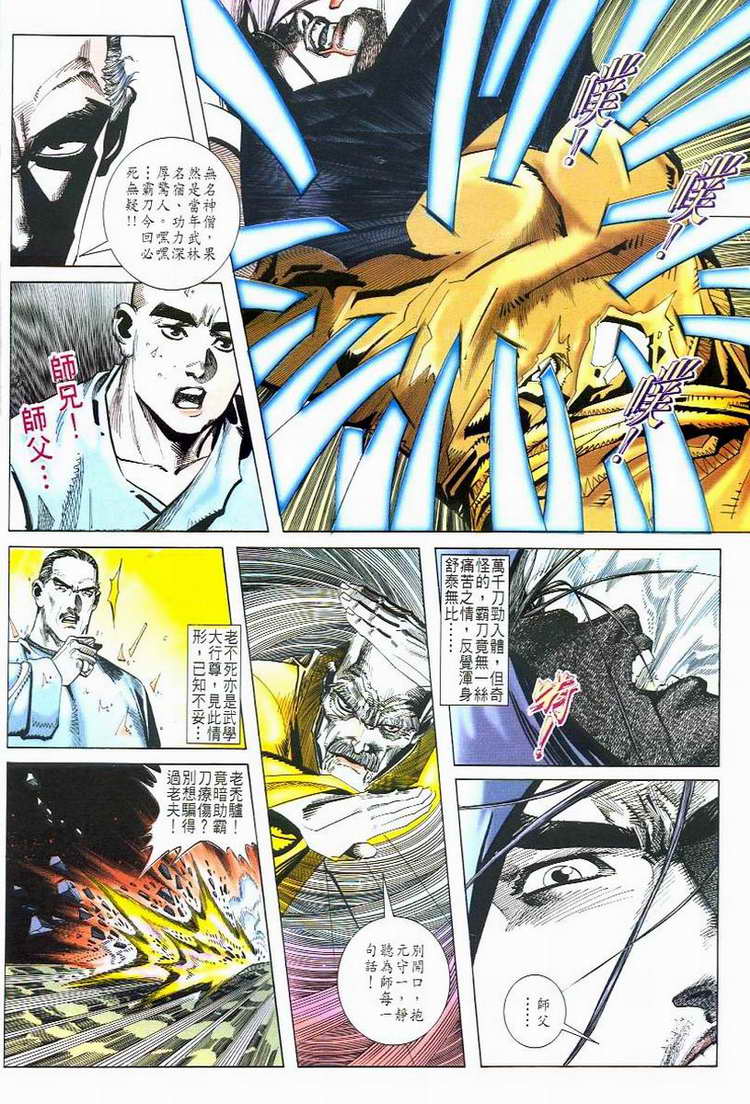 🍵霸刀 第49回 第27页