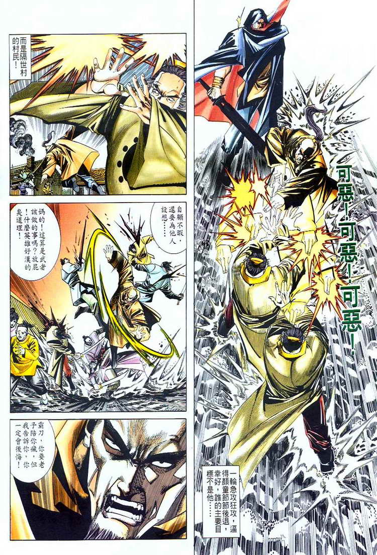 🍵霸刀 第49回 第5页