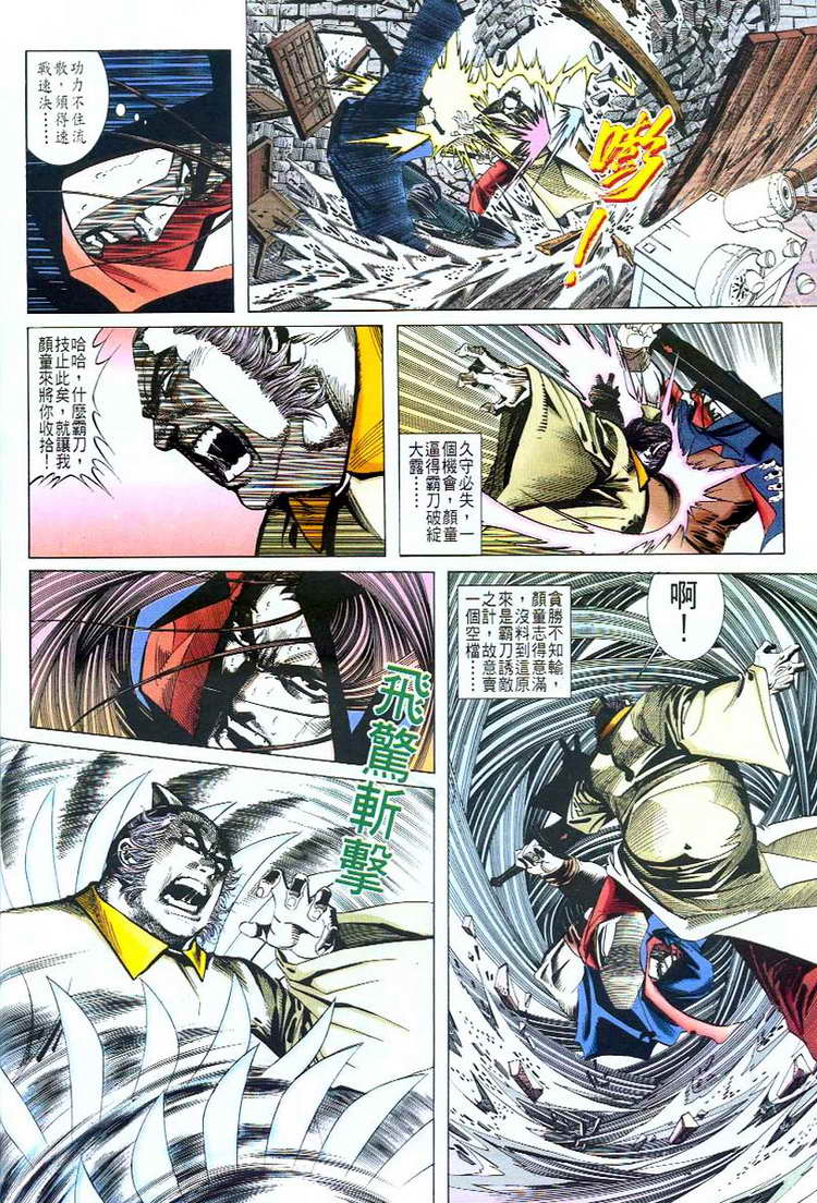 🍵霸刀 第49回 第9页