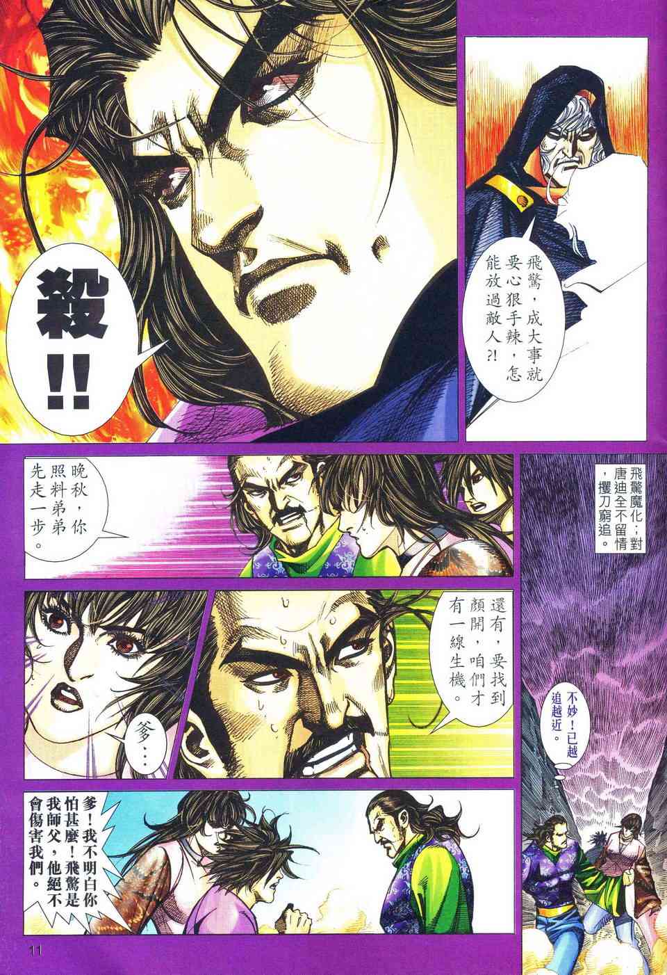 🍵霸刀 第482回 第10页