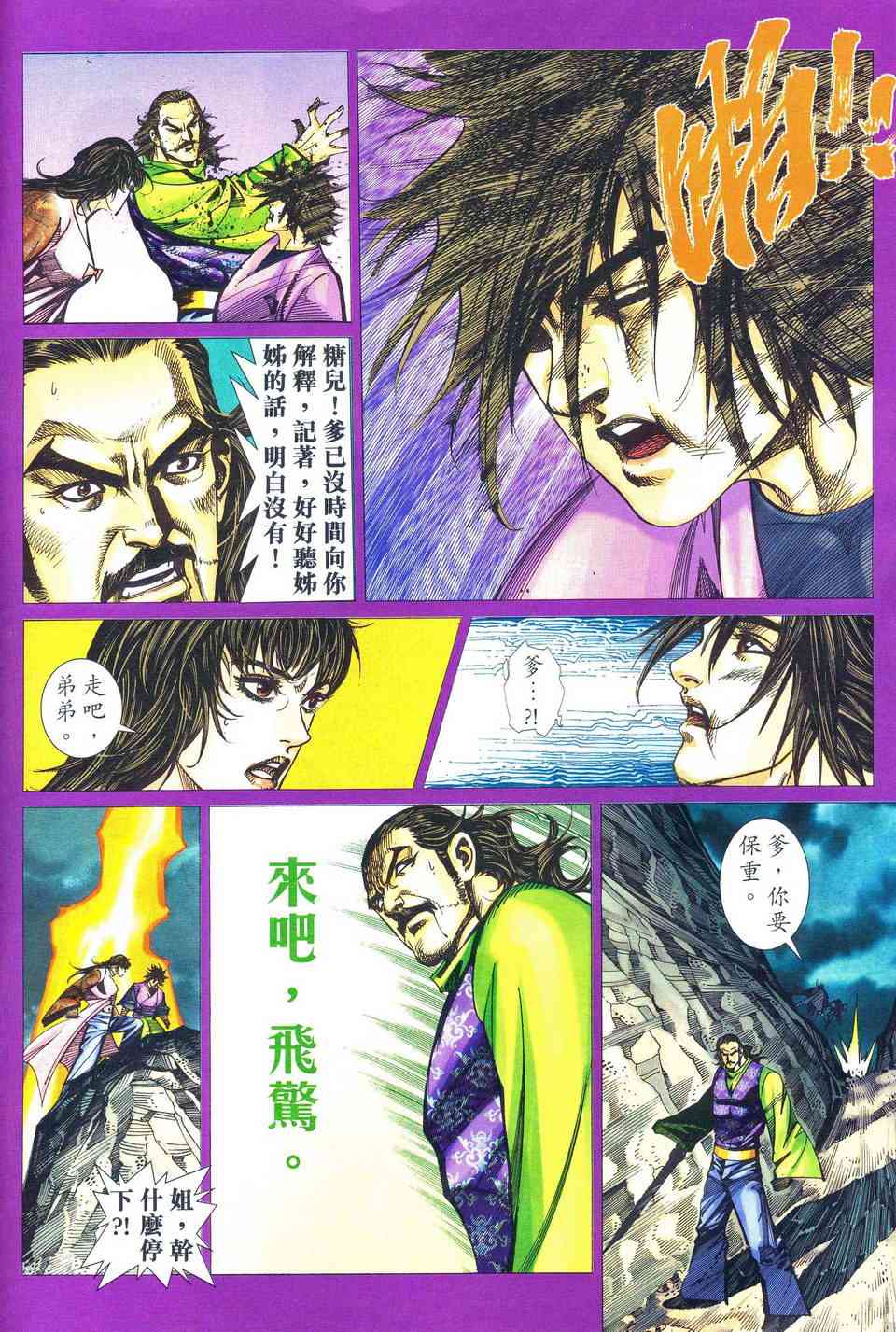 🍵霸刀 第482回 第11页