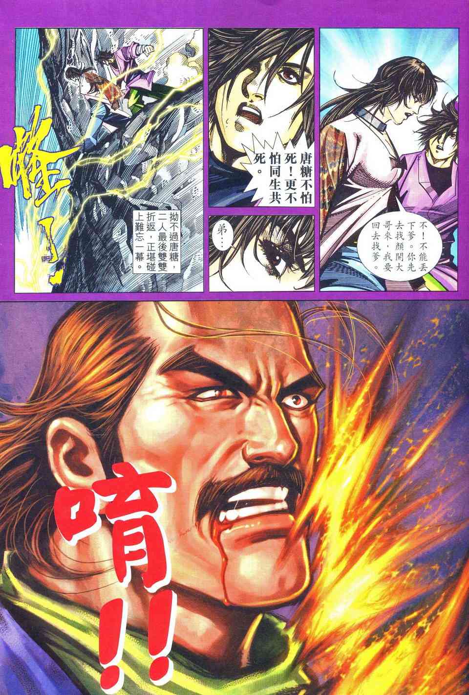 🍵霸刀 第482回 第12页