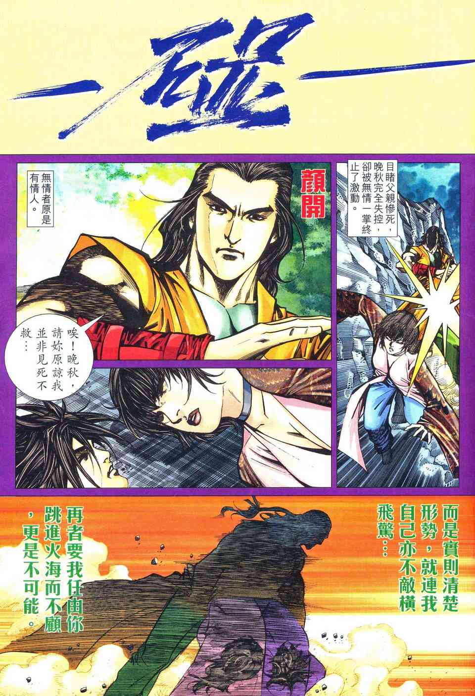 🍵霸刀 第482回 第14页