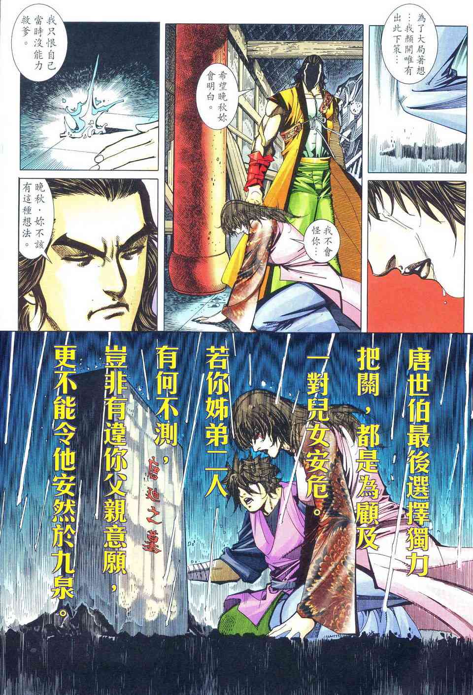 🍵霸刀 第482回 第15页