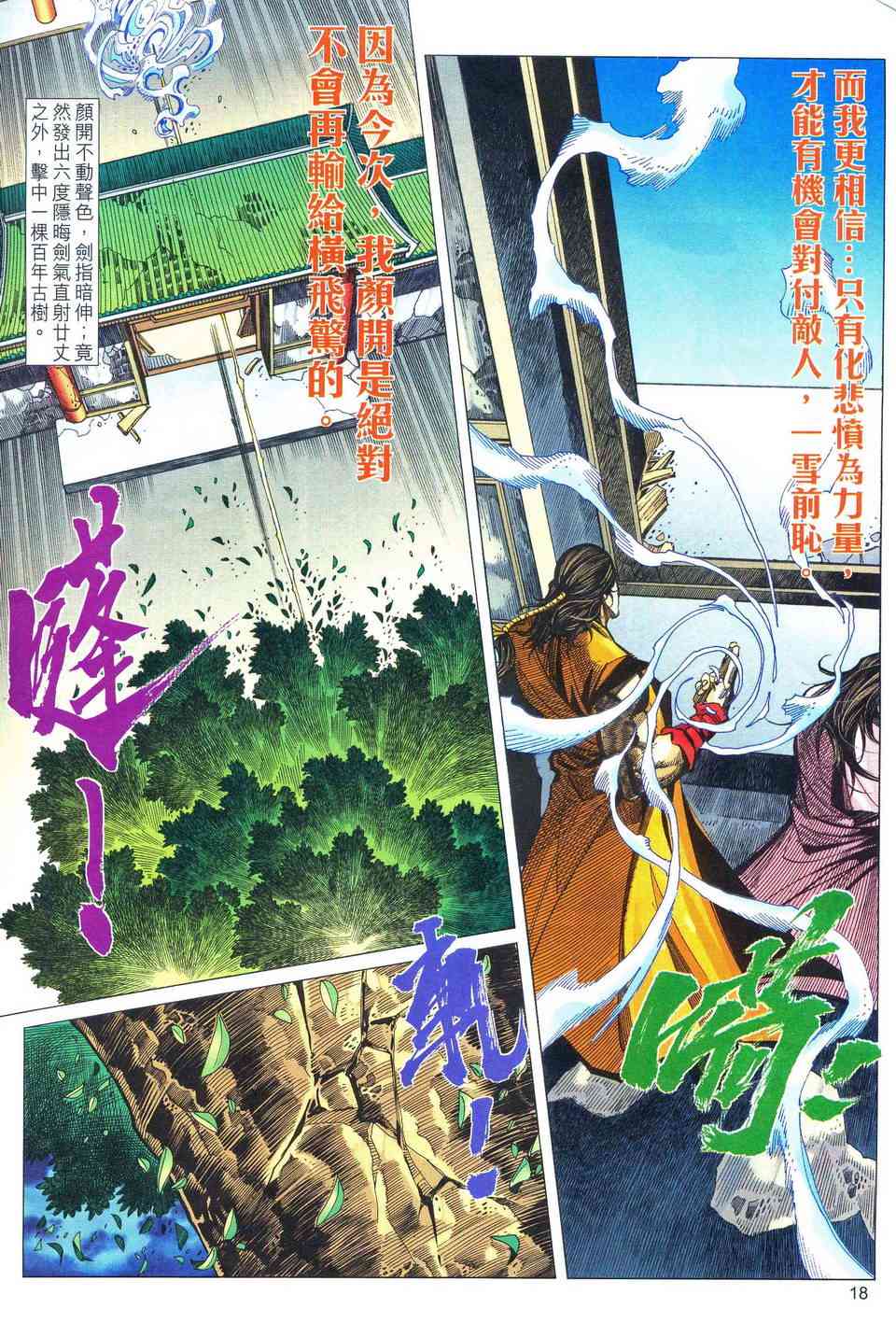 🍵霸刀 第482回 第17页