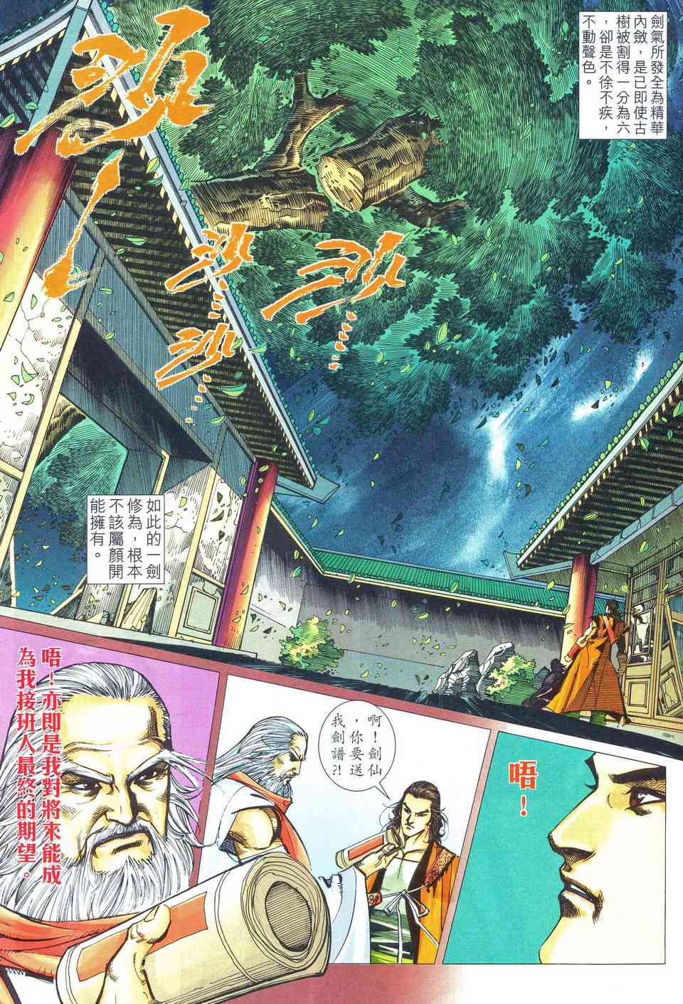 🍵霸刀 第482回 第18页