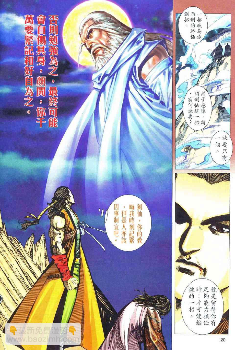 🍵霸刀 第482回 第19页