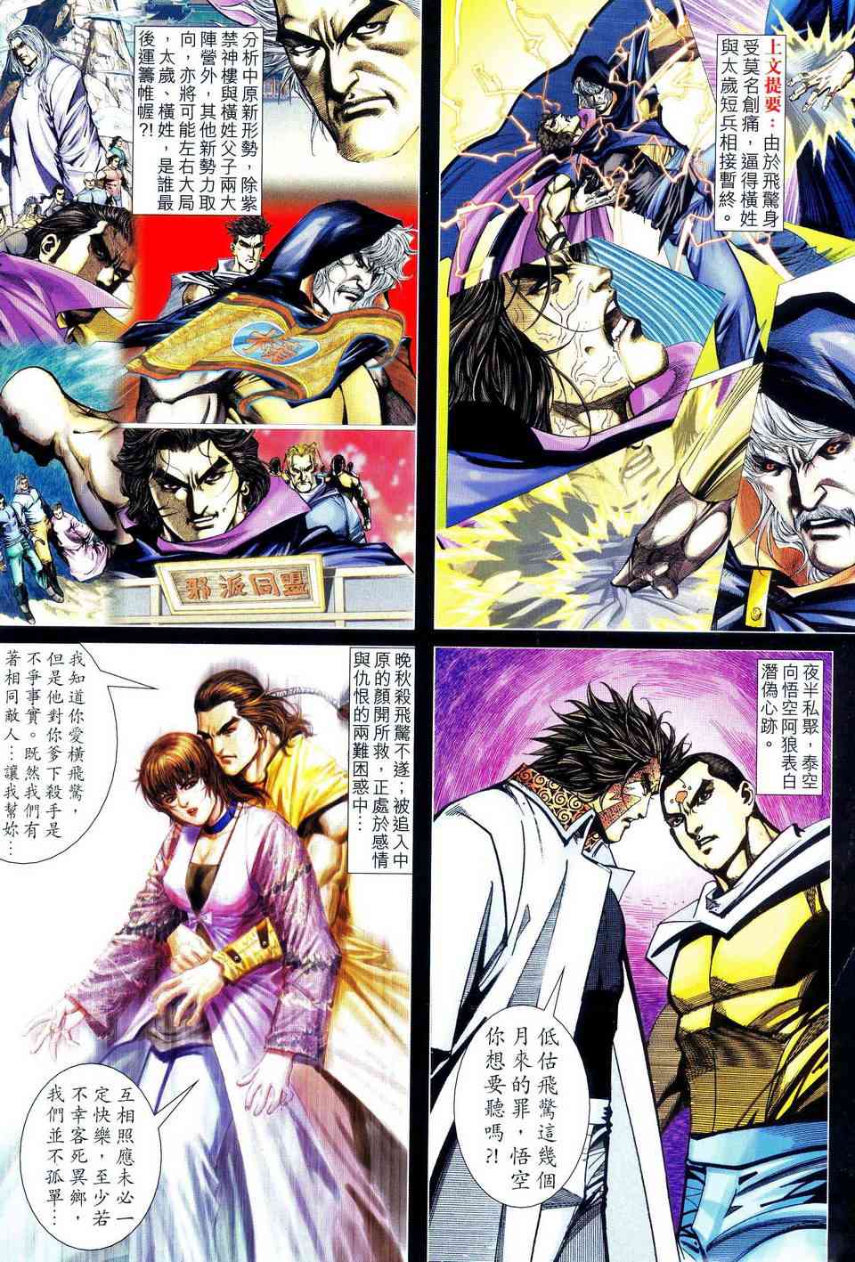 🍵霸刀 第482回 第2页