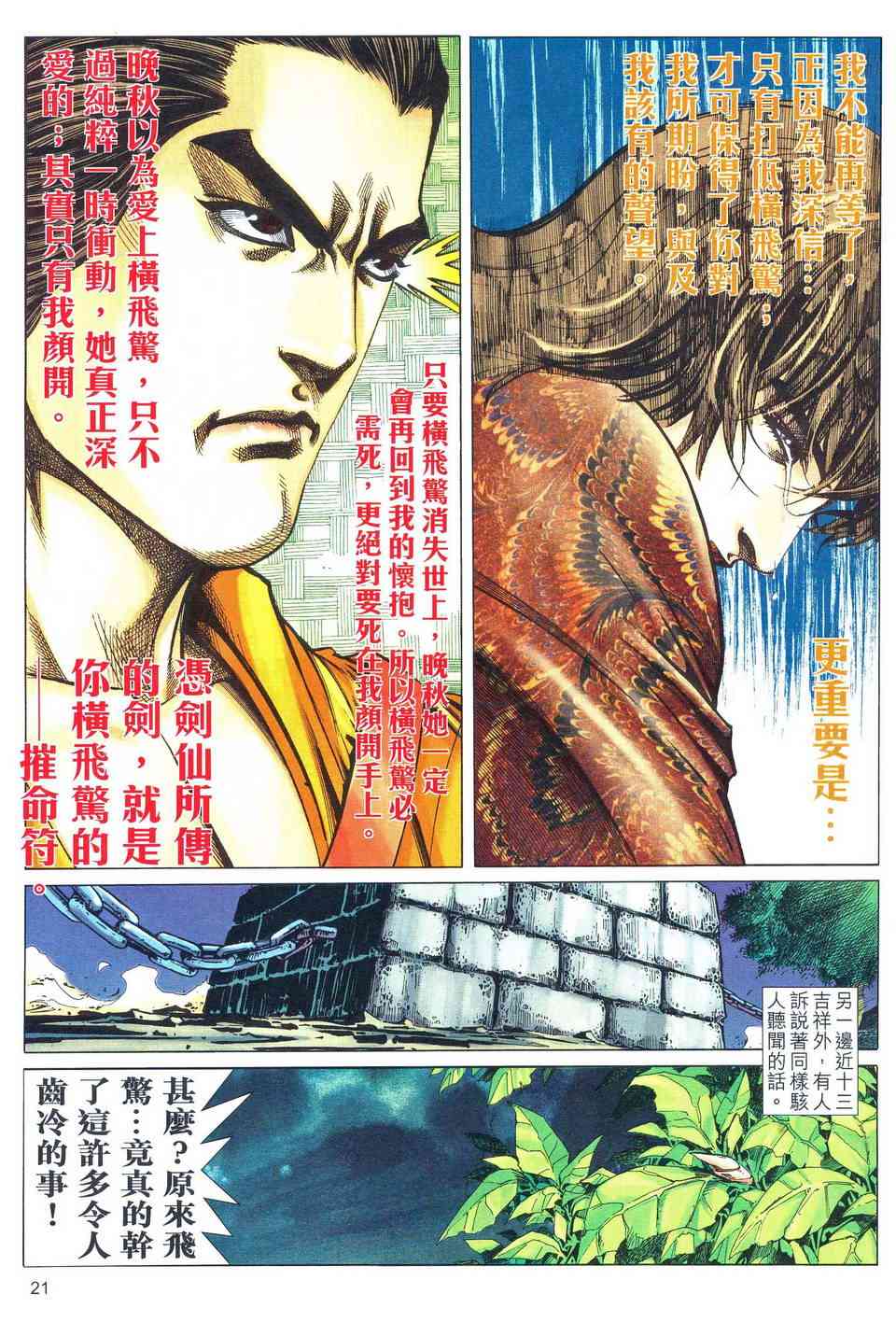 🍵霸刀 第482回 第20页