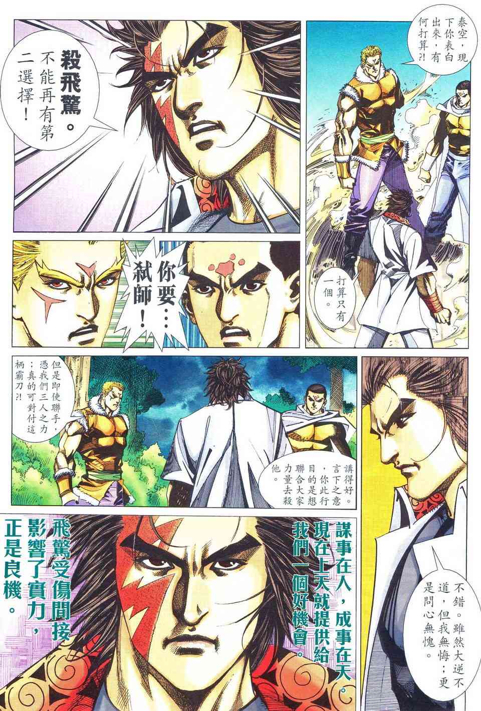 🍵霸刀 第482回 第21页