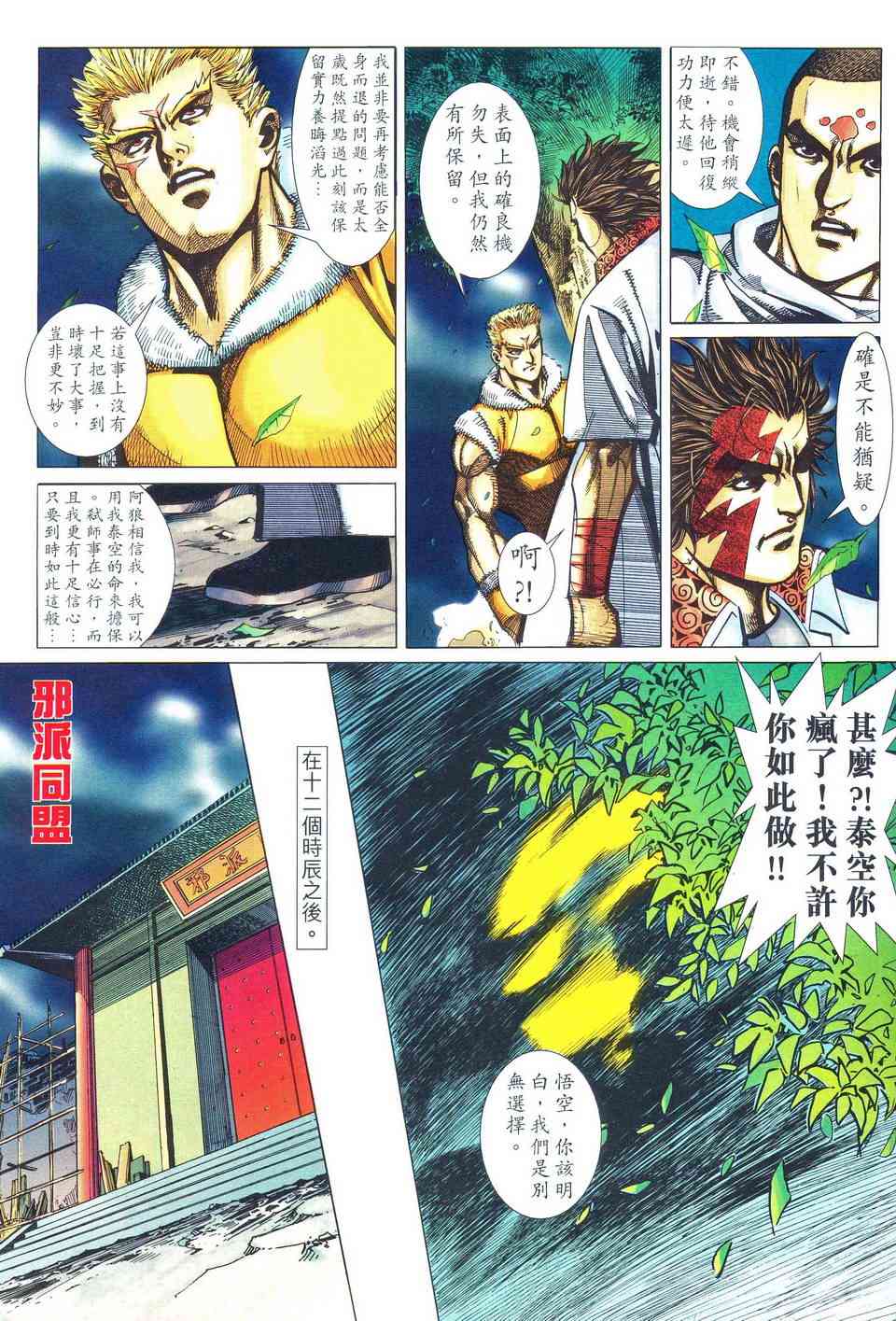 🍵霸刀 第482回 第22页