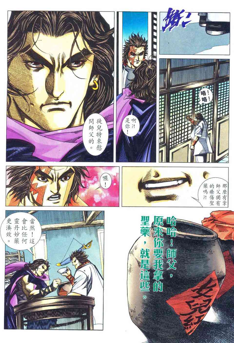 🍵霸刀 第482回 第23页