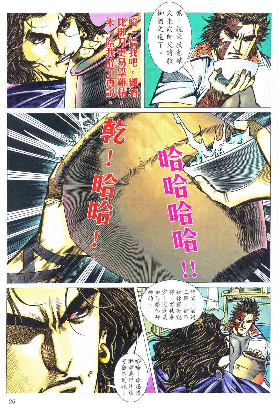 🍵霸刀 第482回 第24页