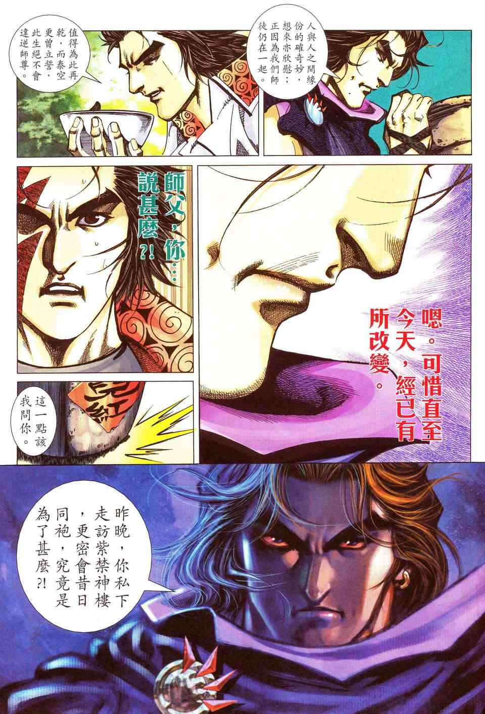 🍵霸刀 第482回 第26页